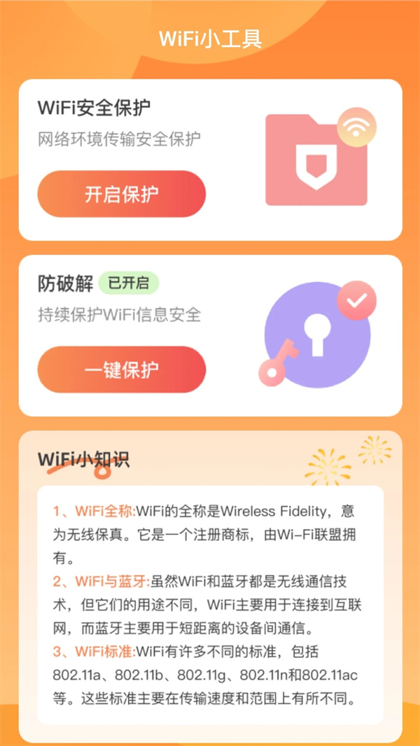 禧连WiFi_图3