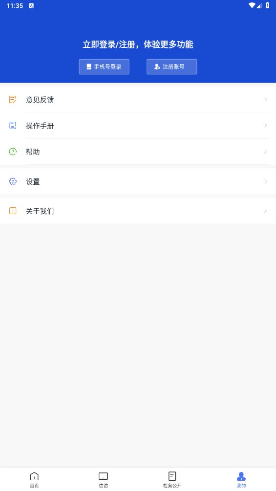 浙江检察客户端 5.0.2安卓版_图5